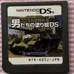 ニンテンドーDSソフト こころが目覚める男たちの塗り絵DS