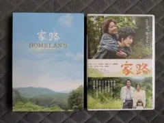 家路 HOMELAND DVD 2枚組