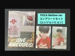 【ムンジョンヒョン】POCA Mellow ver コンプリートセット