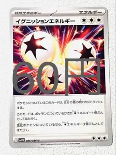 【SV11BW】 イグニッションエネルギー 残り3枚 【ポケカ まとめ買い】