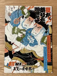 超RIZIN.4 RIZIN パンフレット