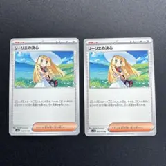 リーリエの決心 2枚セット