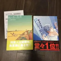 眠り男と恋男　PET契約　座裏屋蘭丸　特典ペーパー付き
