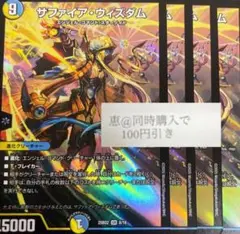サファイアウィズダム 4枚　③