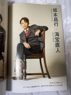 BEST STAGE 2025年10月号　坂本昌行、海宝直人