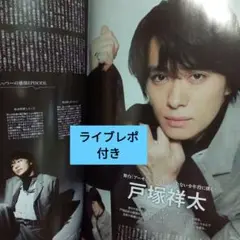 戸塚祥太 月刊TVガイド 10月号 切り抜き A.B.C-Z