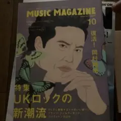 ミュージック・マガジン2004年10月号　岡村靖幸　MUSIC MAGAZINE