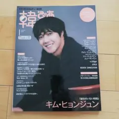 韓流ぴあ　2025年1月号