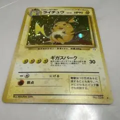 ライチュウ LV45 HP90 ポケモンカード　旧裏
