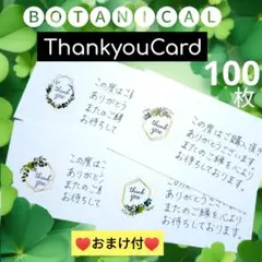 ボタニカル フラワー リース柄 サンキューカード 手書き 100枚+おまけ