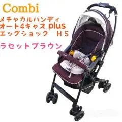 コンビ メチャカル ハンディ オート4キャス plus プラス エッグショック