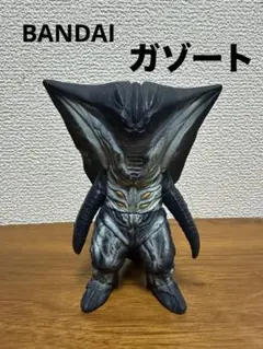 BANDAI - 【絶版ソフビ】日本製 変形怪獣ガゾード1996  ウルトラ怪獣シリーズ91 Amazon.co.jp: 変形怪獣ガゾート ウルトラ怪獣シリーズ91