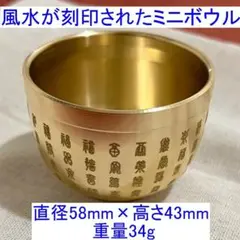 風水が刻印されたミニボウル 置物 カップ グラス おちょこ お香入れ 開運グッズ