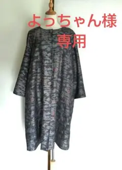 着物リメイク NO111 大島紬からAラインのベルスリーブロングコート