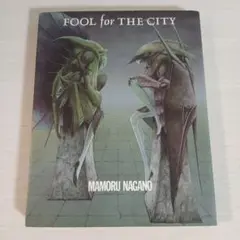 フール・フォー・ザ・シティ　永野護
