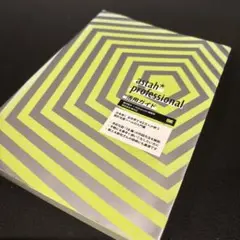 astah*Professional活用ガイド