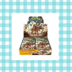 (限定出品)クレイバースト 未開封 1BOX シュリンク付 ケース付