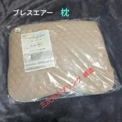 MORIRIN ブレスエアー枕 ベージュ 63x75