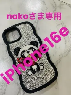 nakoさま専用♡