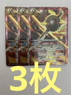 突破刀バトル・セイヴァー　3枚セット