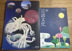 国際便覧と新言語文化 2冊セット