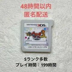 【データ有り】妖怪ウォッチ3 スキヤキ