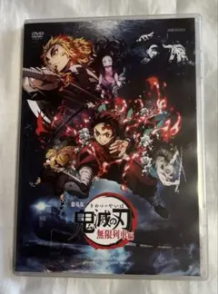 劇場版 鬼滅の刃 無限列車編 DVD