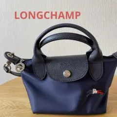 LONGCHAMP ネイビー　3way ショルダーバッグ XSサイズ