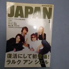 音楽雑誌 JAPAN L'Arc~en~Ciel特集2004年3月号
