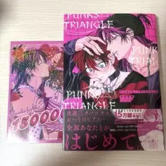 パンクストライアングル　PUNKS△TRIANGLE BL漫画　沖田有帆
