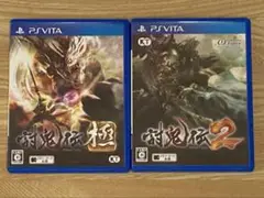 討鬼伝 極 & 討鬼伝2 セット