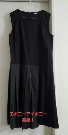 ebonyivory ノースリーブ ブラック ワンピース美品