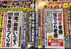 週刊ポスト２冊　2025.8.29/9.5 8.15/22