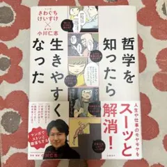 哲学を知ったら生きやすくなった
