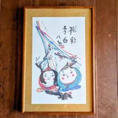 清水公照　書　「上々吉」　額装 清水公照 東大寺長老 全24種 書画 額装 - メルカリ
