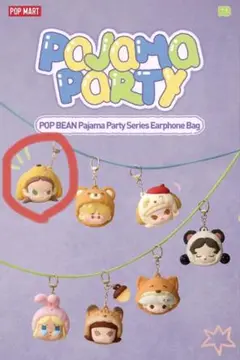 POPMART Pajama Party イヤホンバッグ Zsiga Puppy