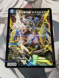 ミラクルステラ 1枚 デュエルマスターズ