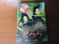 どろろ(「どろろ」製作委員会)