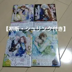 どうせ捨てられるのなら、最後に好きにさせていただきます 2〜4　他