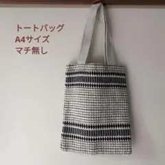トートバッグ　白黒金銀