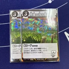 蟲神器プロモ　飛蝗の待ち伏せ　2枚