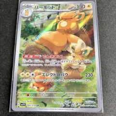 パーモット AR 085/078 sv1V ポケモンカード