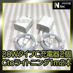 1mケーブル＆20ＷＰＤ急速充電器(計4点)タイプC ライトニングケーブル
