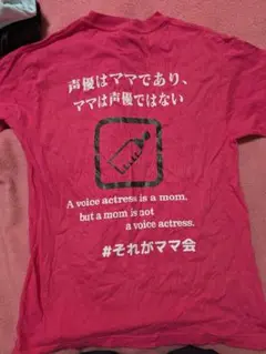 ママ会　声優 Tシャツ