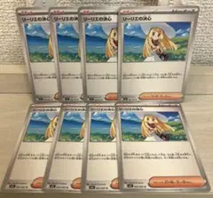 8045 ポケモンカード リーリエの決心 8枚