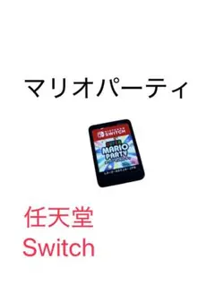 マリオパーティ Nintendo Switch