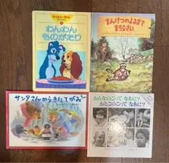 絵本セット 4冊 子供向け