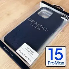 本革 GRAMAS 15ProMax ソフトグレインレザー NV 7410
