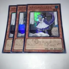 9991 ドラゴンメイド・ラドリー 3枚セット　スーパー