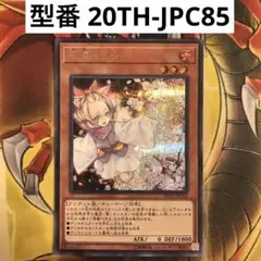 2025年最新】遊戯王 20TH-JPC85 灰流うららの人気アイテム